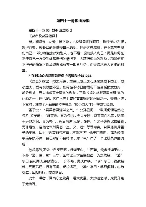 第四十一卦损山泽损