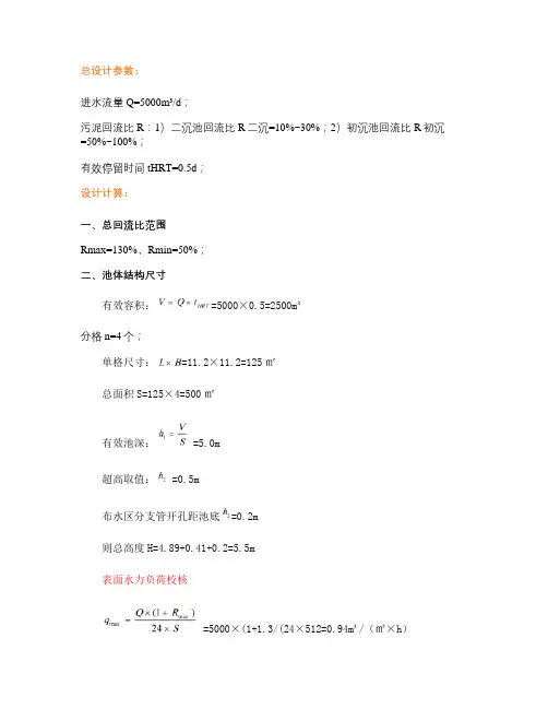水解酸化池设计说明书.