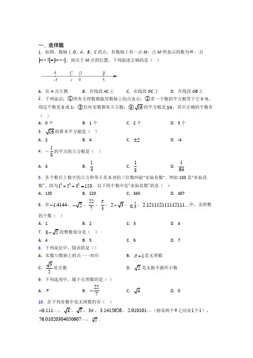 上海教科实验中学七年级数学下册第二单元《实数》检测(有答案解析)