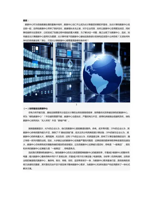 如何建设云计算数据中心？需要具备哪些条件？