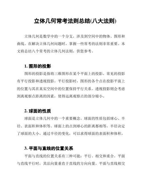 立体几何常考法则总结(八大法则)