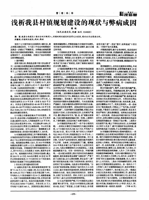 浅析我县村镇规划建设的现状与弊病成因