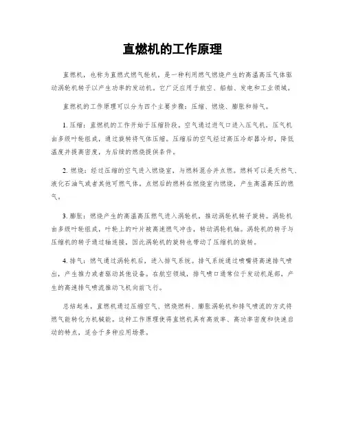 直燃机的工作原理