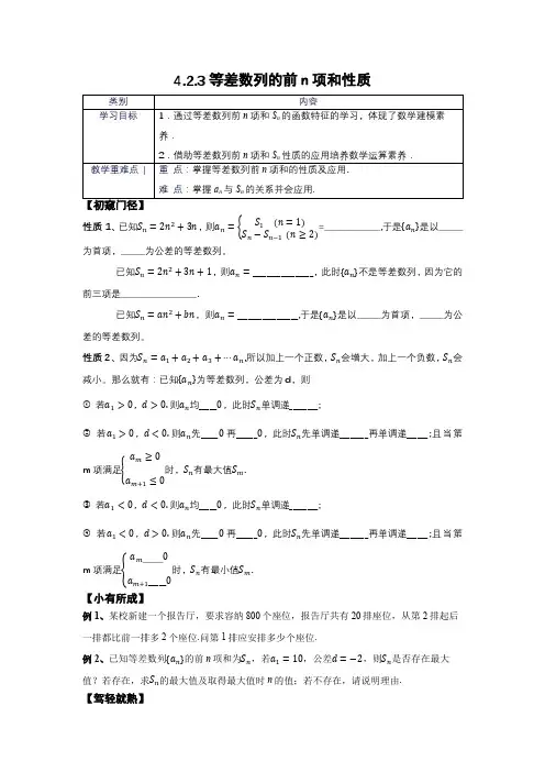 等差数列的前n项和性质(学生版)