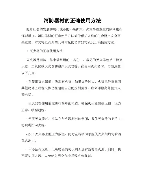 消防器材的正确使用方法