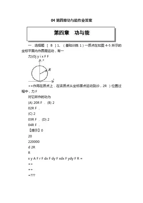 04第四章功与能作业答案