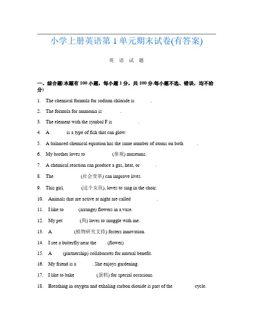 小学上册A卷英语第1单元期末试卷(有答案)