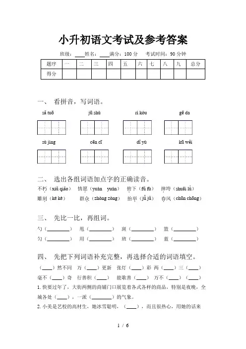 小升初语文考试及参考答案