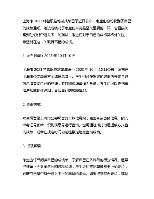 上海市2023特警职位笔试成绩