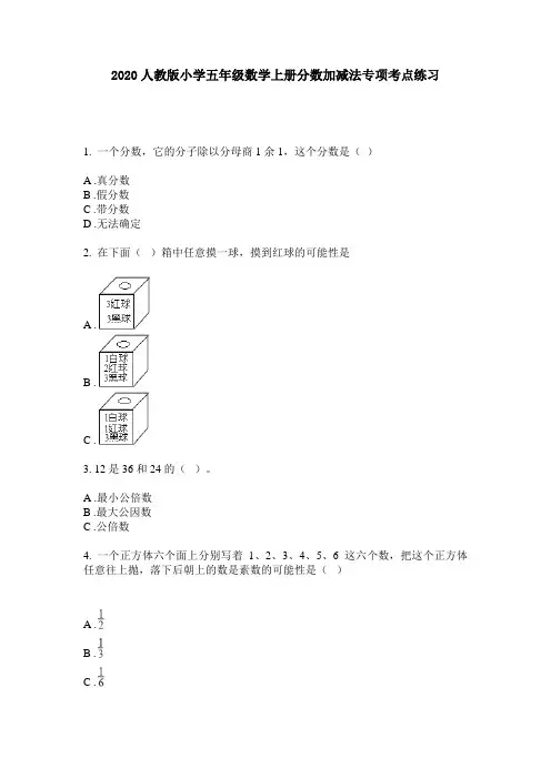 2020人教版小学五年级数学上册分数加减法专项考点练习
