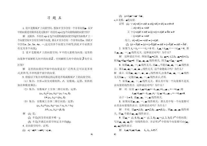 高等代数答案5