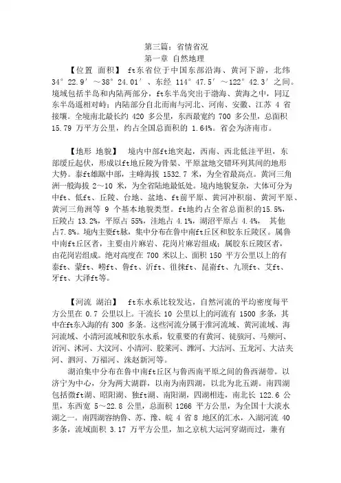 山东省情省况汇总(可编辑修改word版)