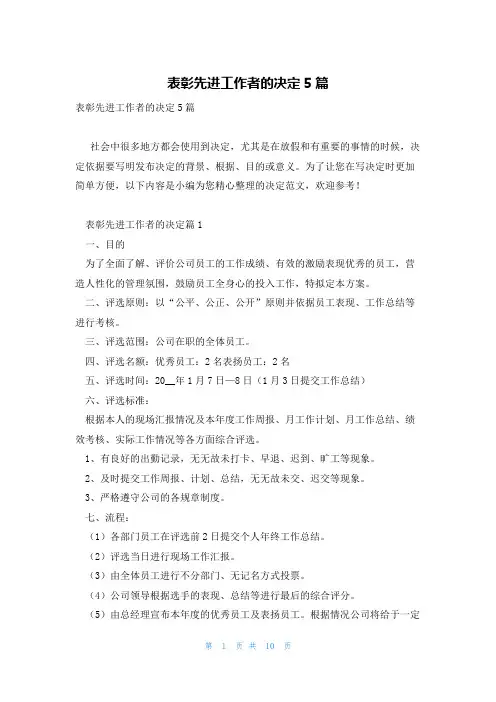 表彰先进工作者的决定5篇