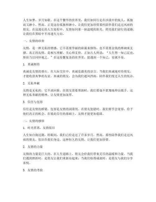 人生友情感悟的走心文案