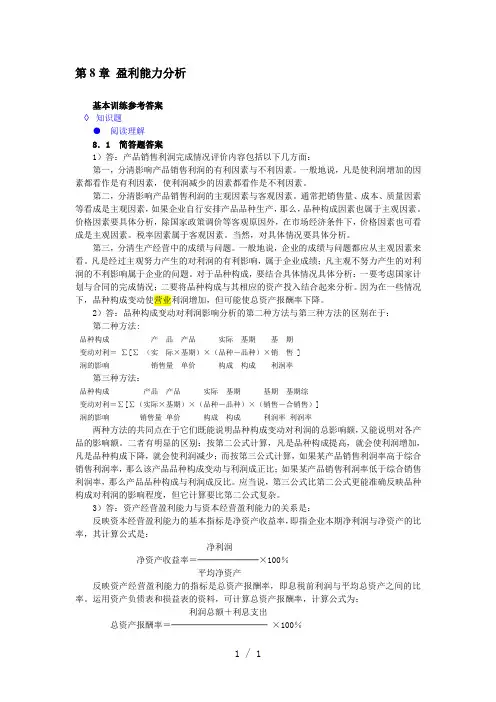 第8章盈利能力分析