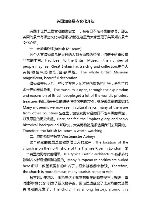 英国知名景点文化介绍
