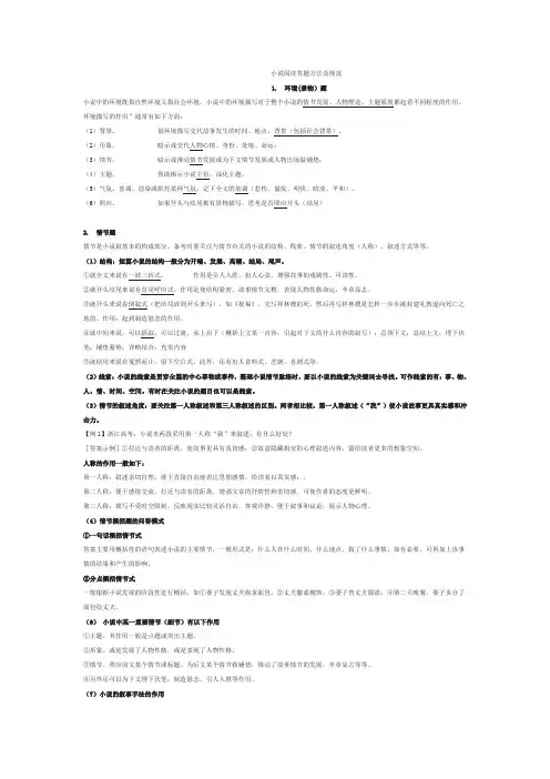 小说阅读答题方法及规范