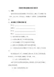 实验室仪器设备搬迁实施方案范本