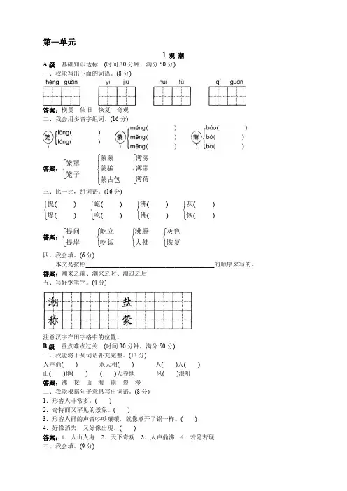 新人教版小学四年级语文上册课课练(共103套)第七册同步训练 观潮试题及答案