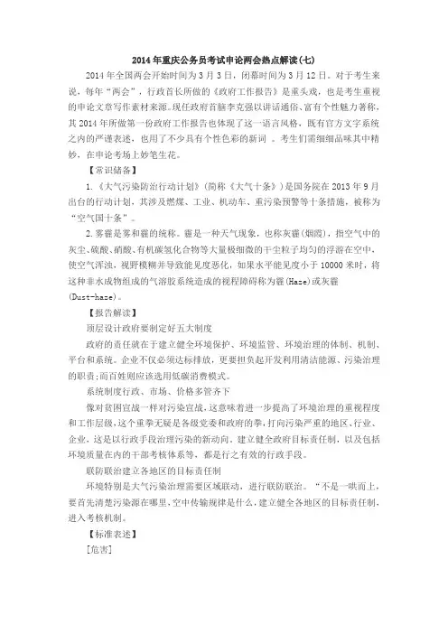2014年重庆公务员考试申论两会热点解读(七)