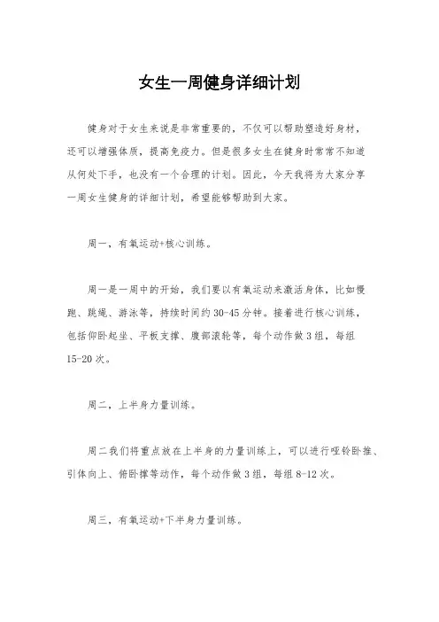 女生一周健身详细计划