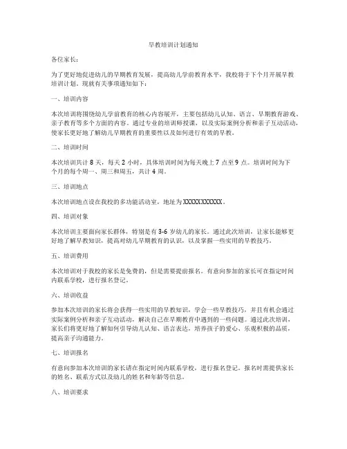 早教培训计划通知