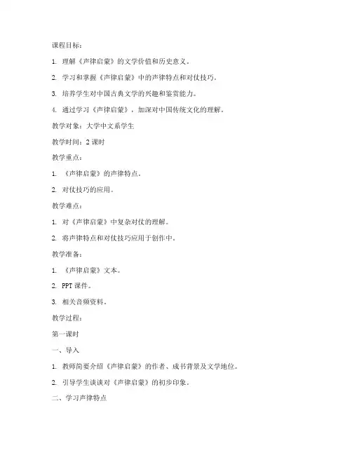 声律启蒙大学教案