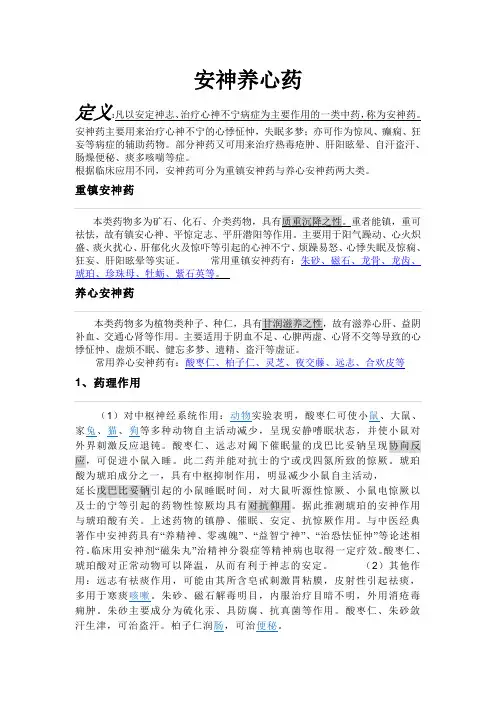 安定神志