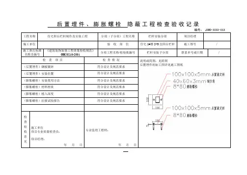 阳台栏杆隐蔽