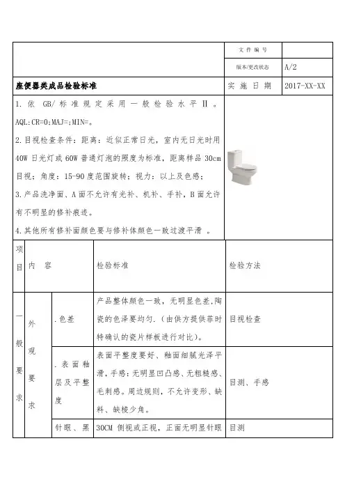 座便器成品检验标准