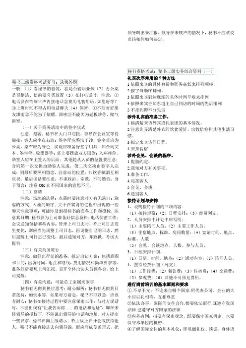 (行政文秘)三级秘书资格考试复习资料