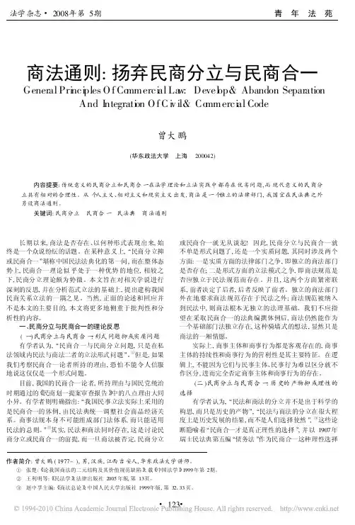 商法通则_扬弃民商分立与民商合一