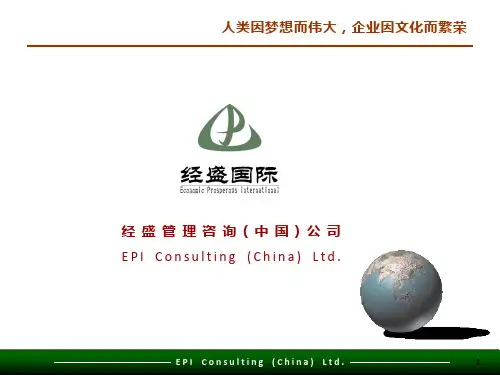 ××咨询公司企业文化哲学报告.pptx