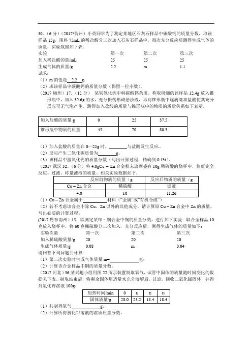 2017年中考化学试题汇编1-物质的构成和变化-考点7-化学计算-1表格