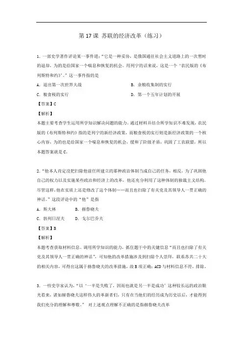 岳麓版高中历史必修2第3单元第17课 苏联的经济改革(练习)