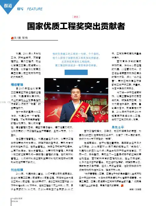国家优质工程奖突出贡献者
