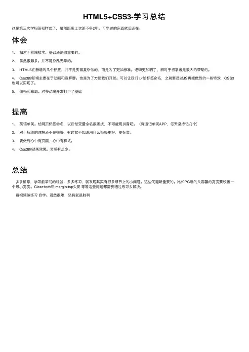 HTML5+CSS3-学习总结
