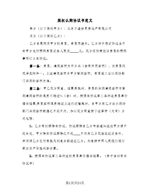股权认购协议书范文（六篇）
