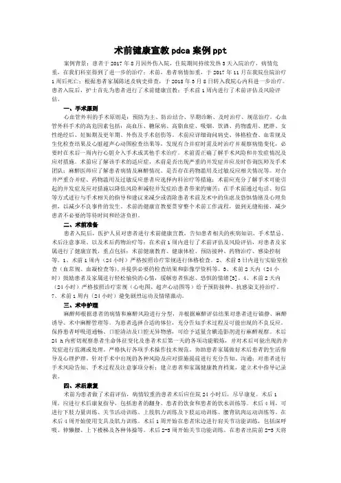 术前健康宣教pdca案例ppt