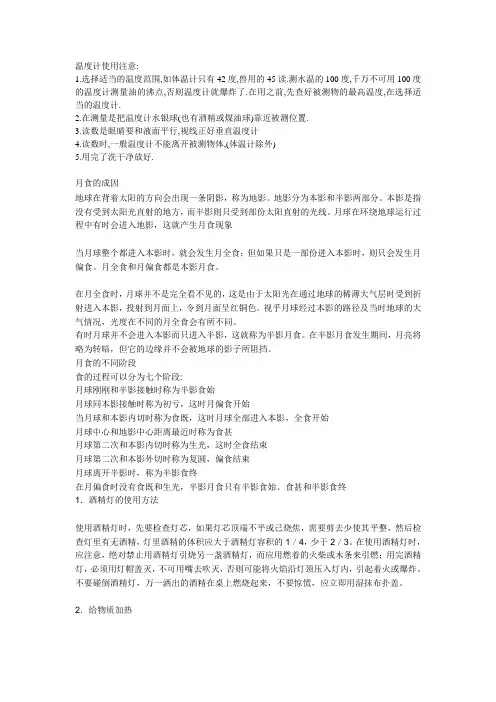 温度计使用注意