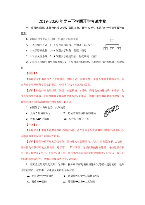 2019-2020年高三下学期开学考试生物.doc