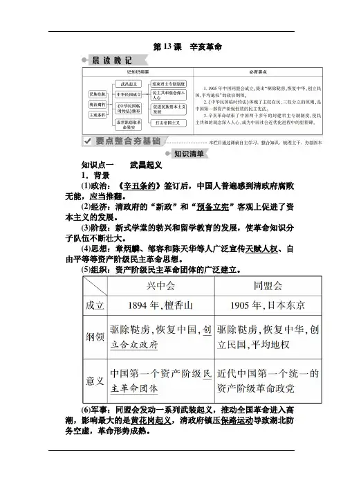 2020-2021学年高一历史人教版必修1学案：第13课 辛亥革命 含解析