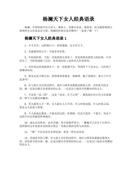 杨澜天下女人经典语录