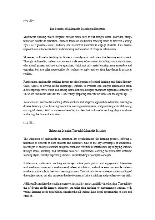3篇关于《多媒体教学的好处》的英语六级作文
