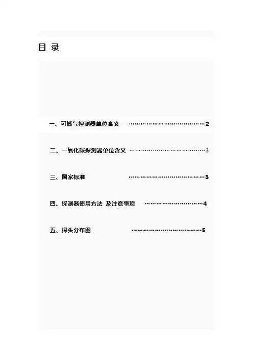 可燃气体检测仪报警限值换算
