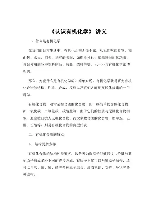 《认识有机化学》 讲义
