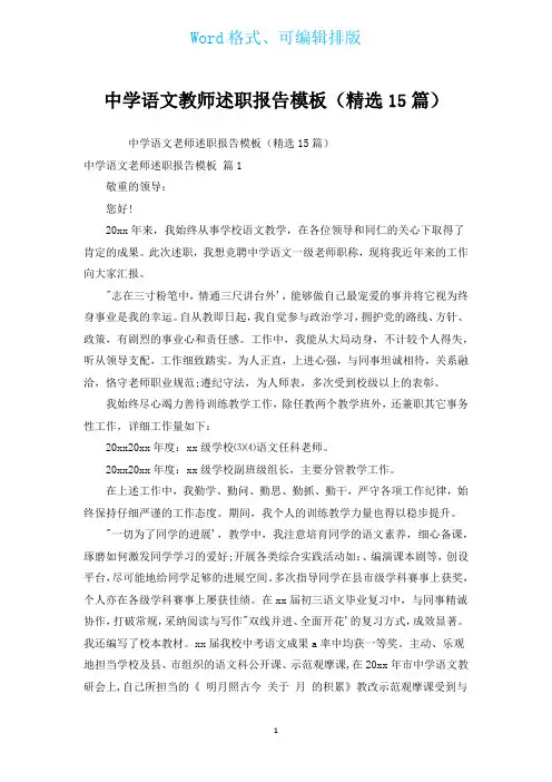 中学语文教师述职报告模板(汇编15篇)