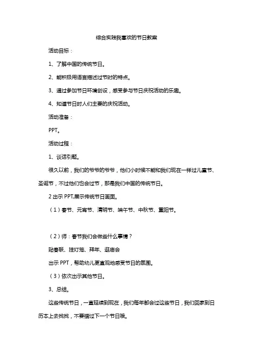 综合实践我喜欢的节日教案