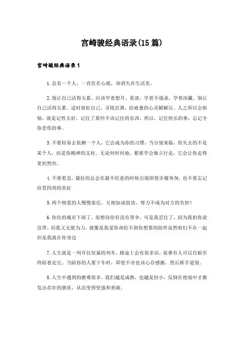 宫崎骏经典语录(15篇)