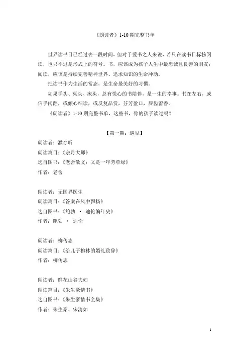 《朗读者》1-10期完整书单